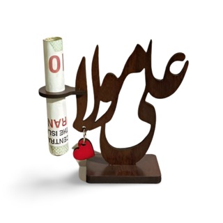 اسنند علی مولا (جا هدیه / پول )