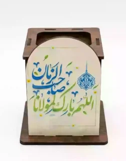 جا قلمی چوبی با شعار اللهم بارک لمولانا صاحب الزمان