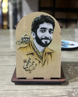 جا قلمی چوبی شهید محسن حججی