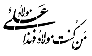 شابلون پشت نویسی ماشین با شعار من کنت مولاه 60*90