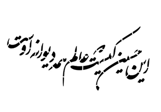 شابلون پشت نویسی ماشین طرح این حسین کیست 60*90