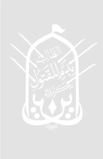 شابلون طرح این الطالب بدم المقتول بکربلا 15*20