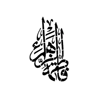 شابلون طرح فاطمه الزهرا 15*20